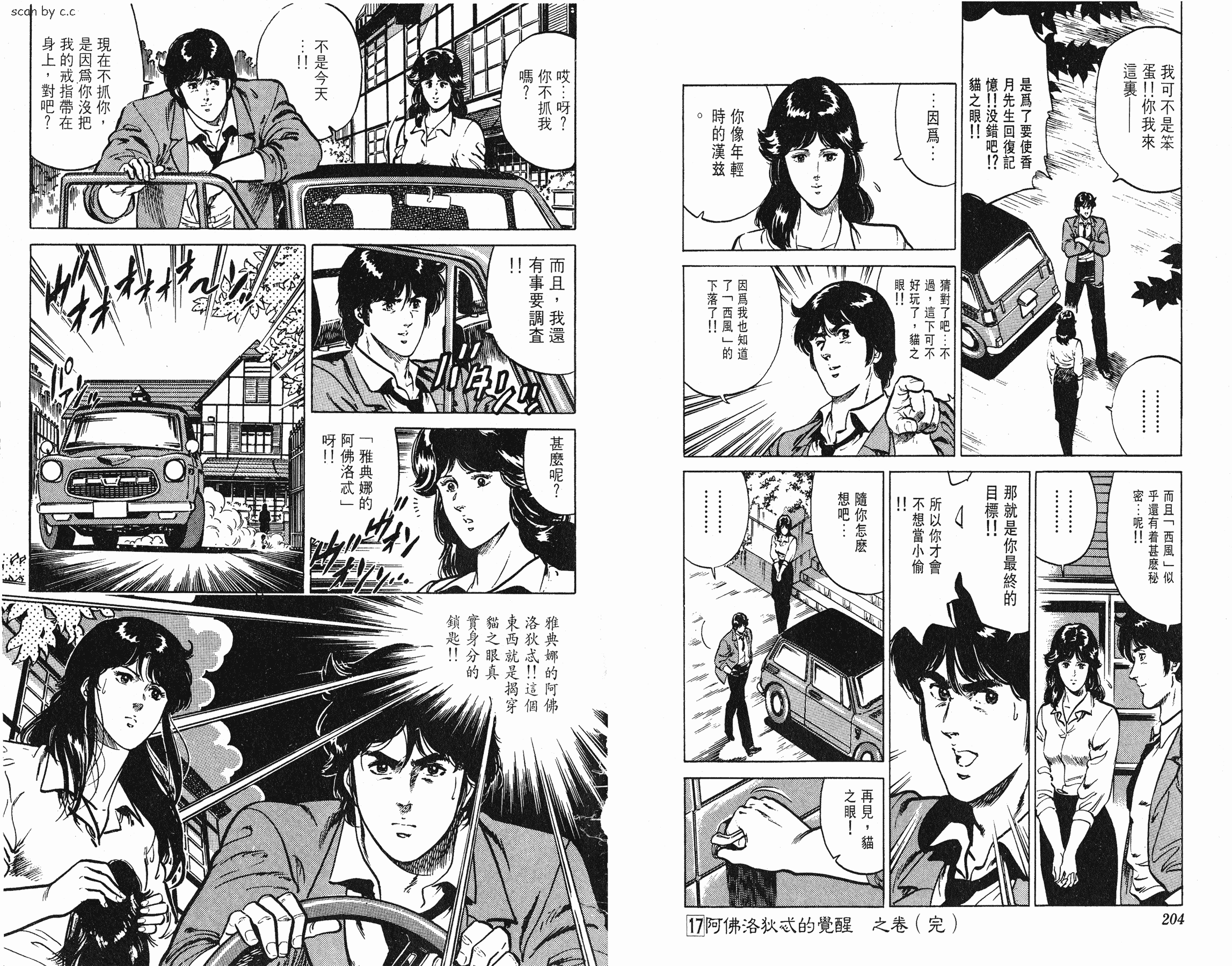 [貓之眼CAT'S.EYE][北條司][玉皇朝][C.C]Vol.17102